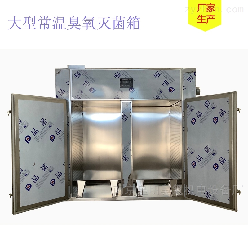 大(dà)型箱式臭氧滅菌櫃 大(dà)型箱式臭氧滅菌櫃