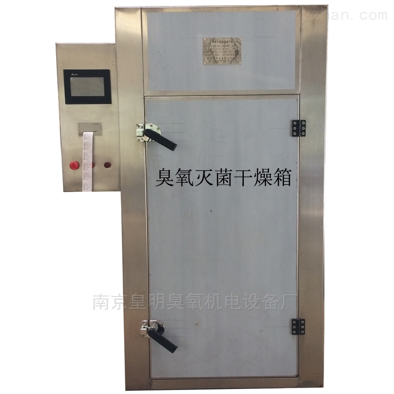 臭氧滅菌幹燥箱 臭氧滅菌幹燥箱